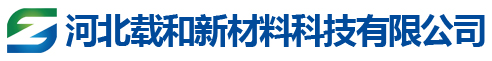 石家莊泰辰新材料科技有限公司